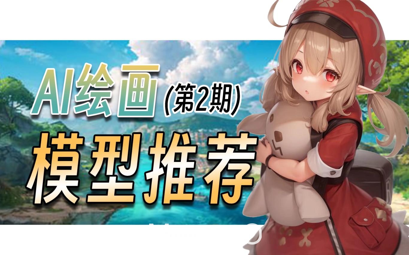 超绝小众模型推荐 那些让人惊艳的LORA模型